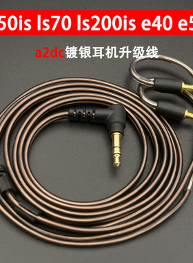 适用于铁三角a2dc耳机线ls50is ls70is ls200/400is e40cks1100is