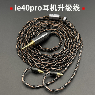 新款耳机线适用于森海塞尔ie40pro升级线单晶铜轻便3.5立体