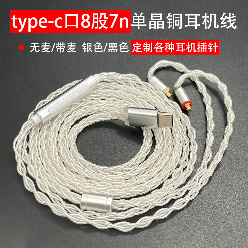 type-c口耳机线mmcx带麦215535