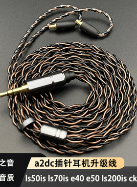 适用铁三角a2dc耳机线e40 e50 ls50is ls70is ls200is cks1100is