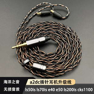 适用铁三角a2dc耳机线e40 e50 ls50is ls70is ls200is cks1100is