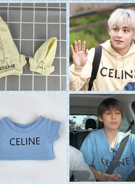 娃衣10/15/20cm棉花娃娃拉布布公仔防弹少年BTS金泰亨同款卫衣T恤