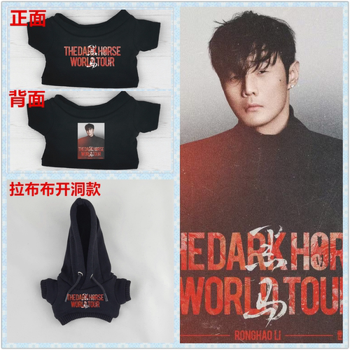 李荣浩黑马演唱会娃衣