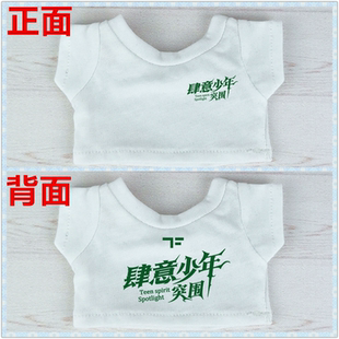 10/15/20cm棉花娃衣15/17cm拉布布labubu肆意少年时代少年同款T恤