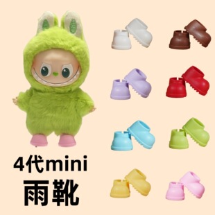 10cm迷你labubu鞋子盲盒挂件mini四代心底密码4.0拉布布雨靴雨鞋