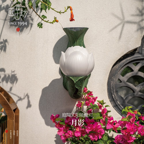 匠心坊中式户外庭院太阳能壁灯