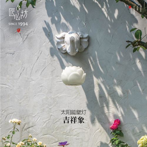 匠心坊中式复古吉祥象太阳能壁灯