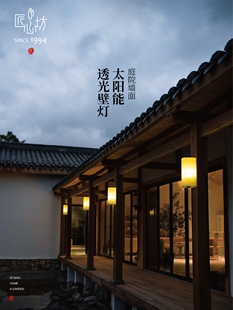 匠心坊中式花园门廊装饰太阳能户外壁灯室外防水庭院灯景观外墙灯