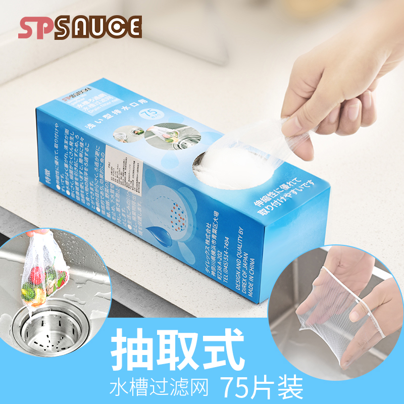 日本SP抽取式水槽过滤网 厨房一次性地漏水池网袋 洗碗池洗菜池兜
