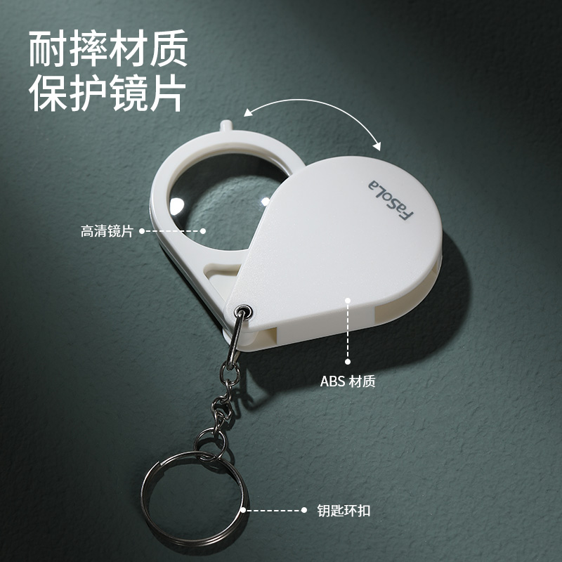 FASOLA折叠放大镜阅读专用钥匙扣