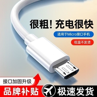 【金刚王】加粗安卓数据线安卓手机Micro数据线适用华为vivo米荣耀oppo魅族手机数据线快充线畅享加长