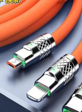 120W超级快充数据线三合一充电线一拖三5a机客线适用苹果华为米type-c安卓6a车载三用多功能多头