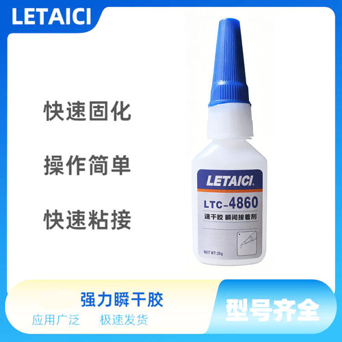 LETAICI强力胶403 407 408 422 444 4860金属塑料橡胶粘合胶水