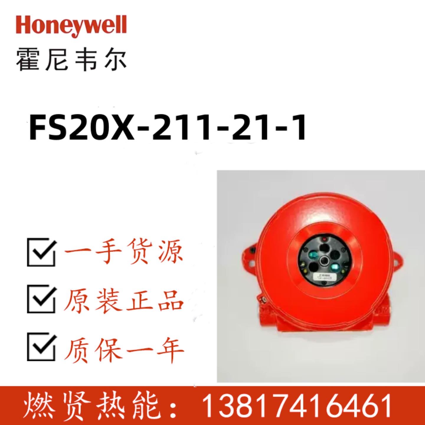 FS24X多光谱三频红外火焰探测器FS20X-211-21-1现货5个
