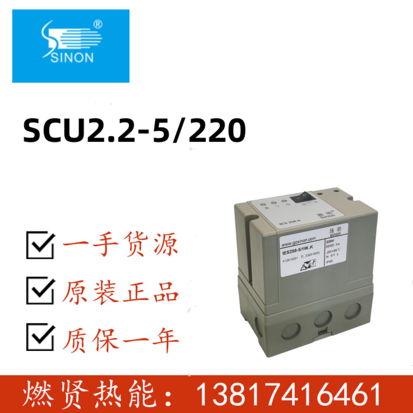 SCU22-5220现货 sinon广州施能烧嘴控制器 替代IES258K