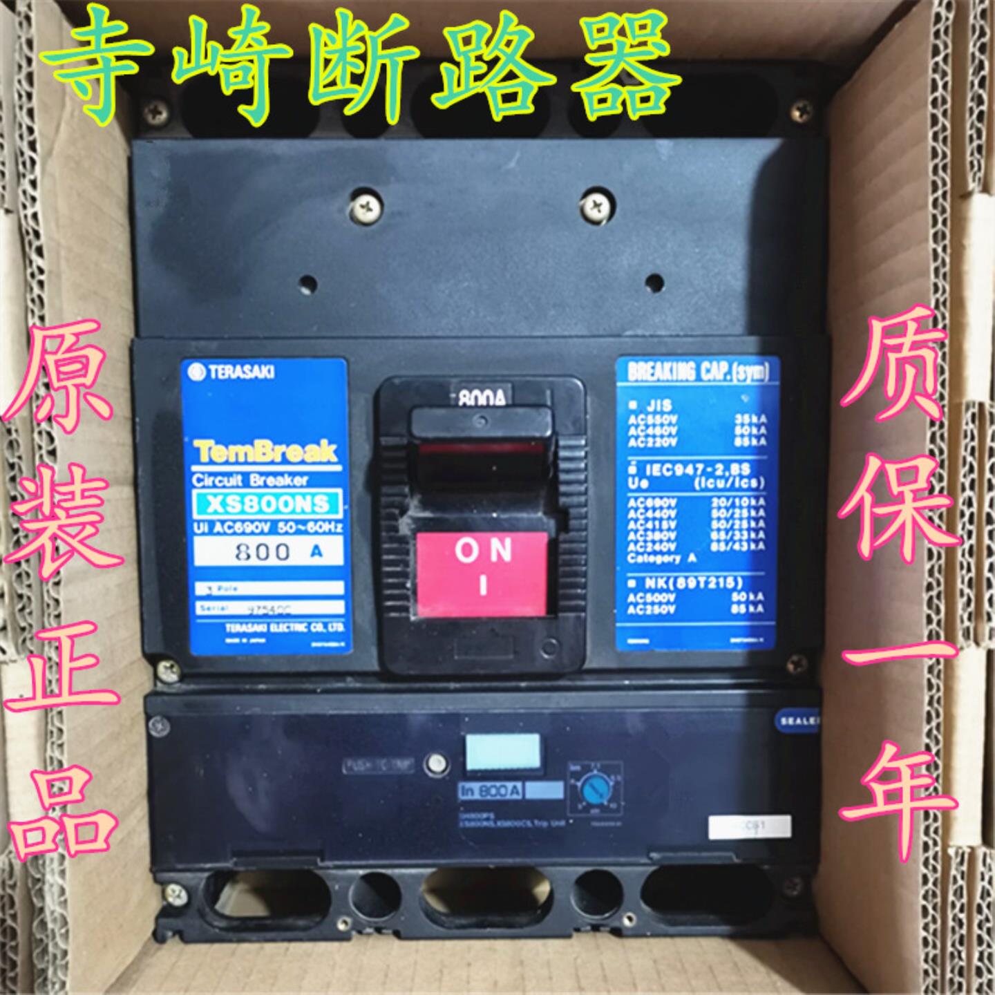 寺崎断路器XS800NS 3P 800A XS600NS 3P 600A 现货