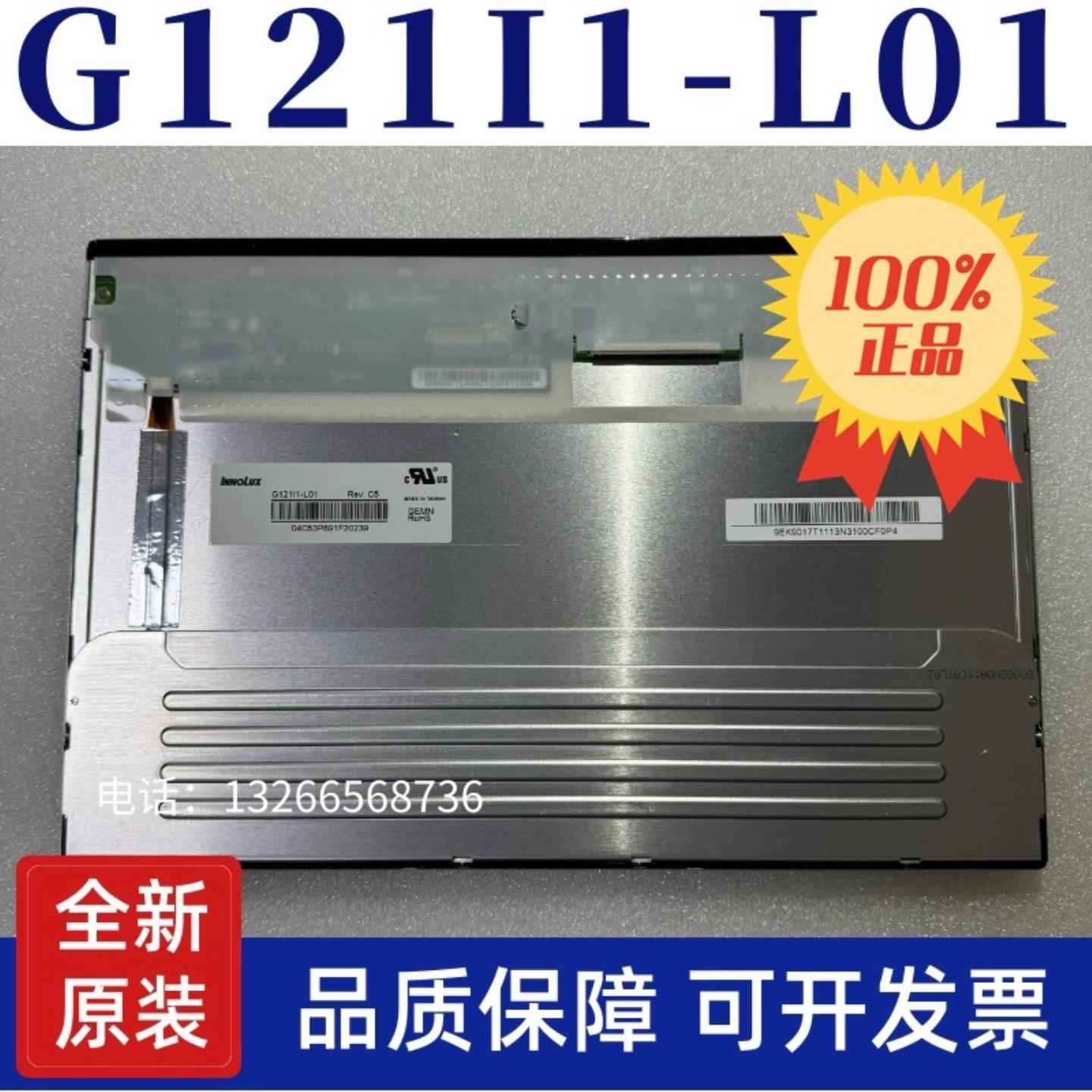 奇美121寸G121I1-L01 G121L1-L01 G121EAN01001