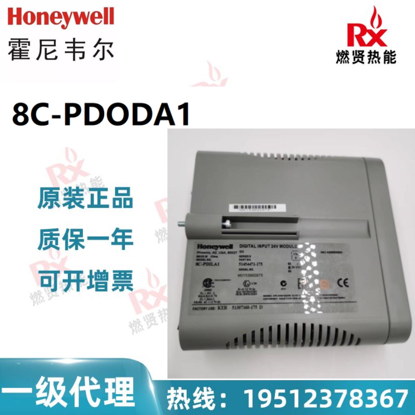 Honeywell8C卡件CC卡件8C-PDODA1 51454472-175