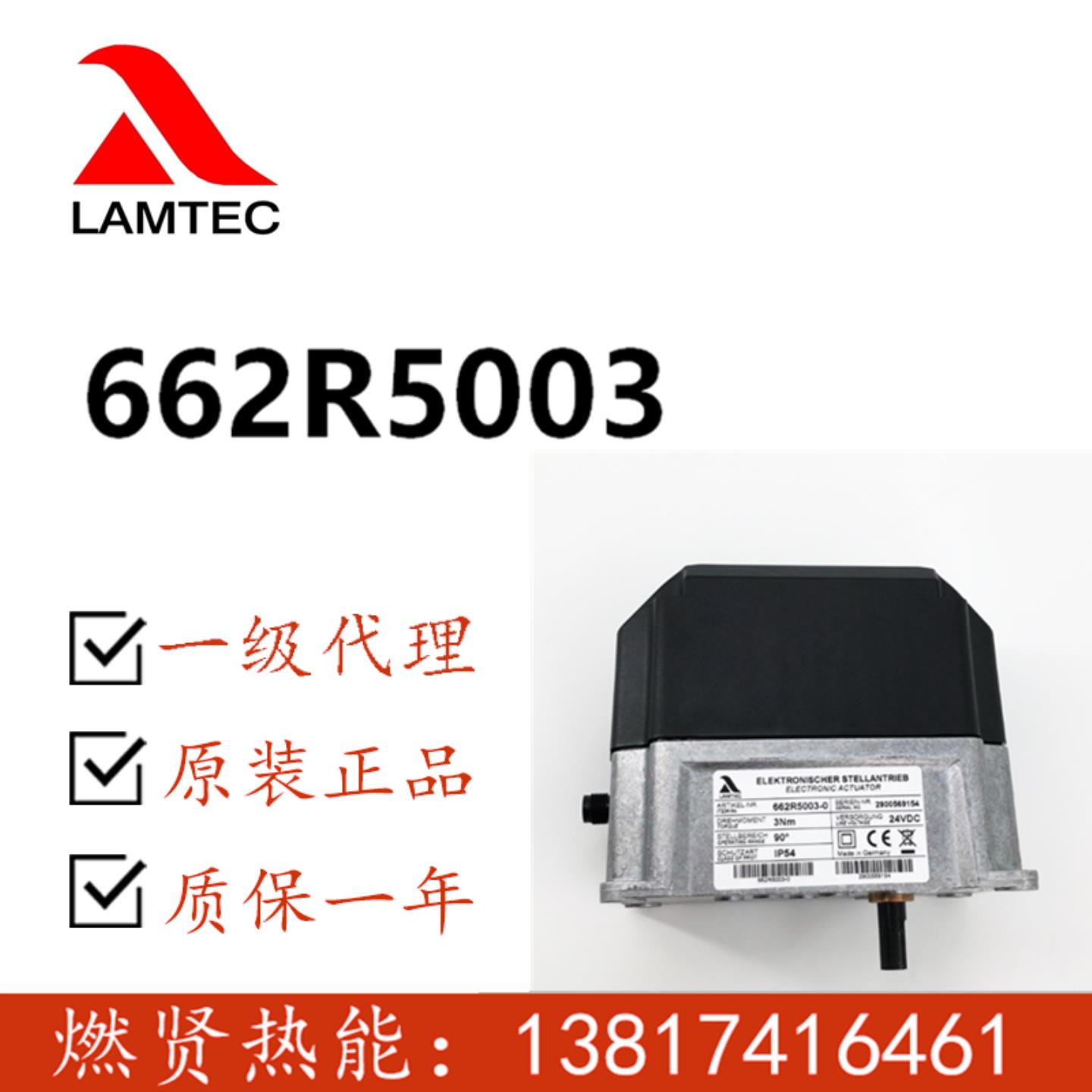 现货20个 蓝姆泰克LAMTEC超低氮662R5003-0