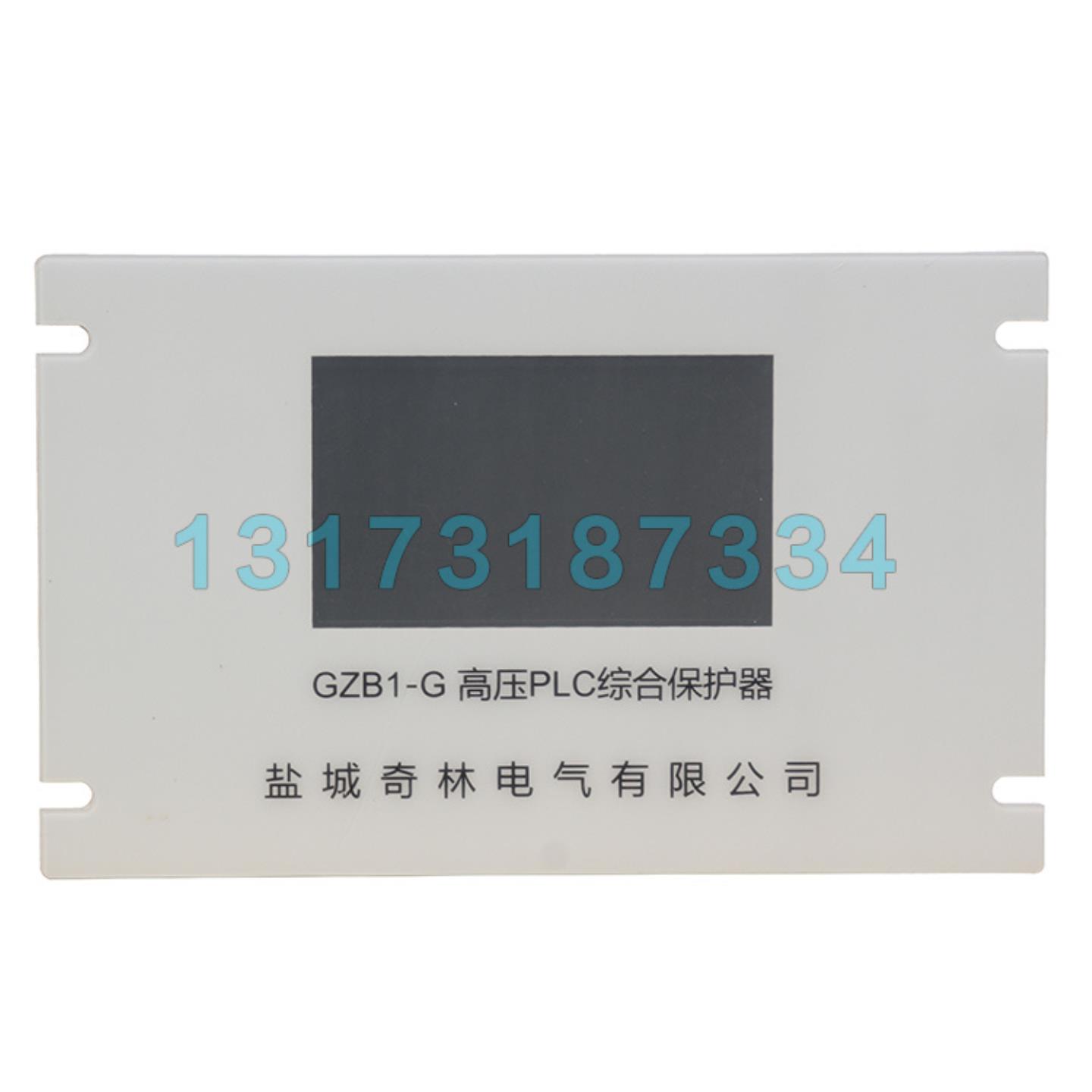 盐城奇林GZB1-G高压PLC综合保护器 矿用保护装置