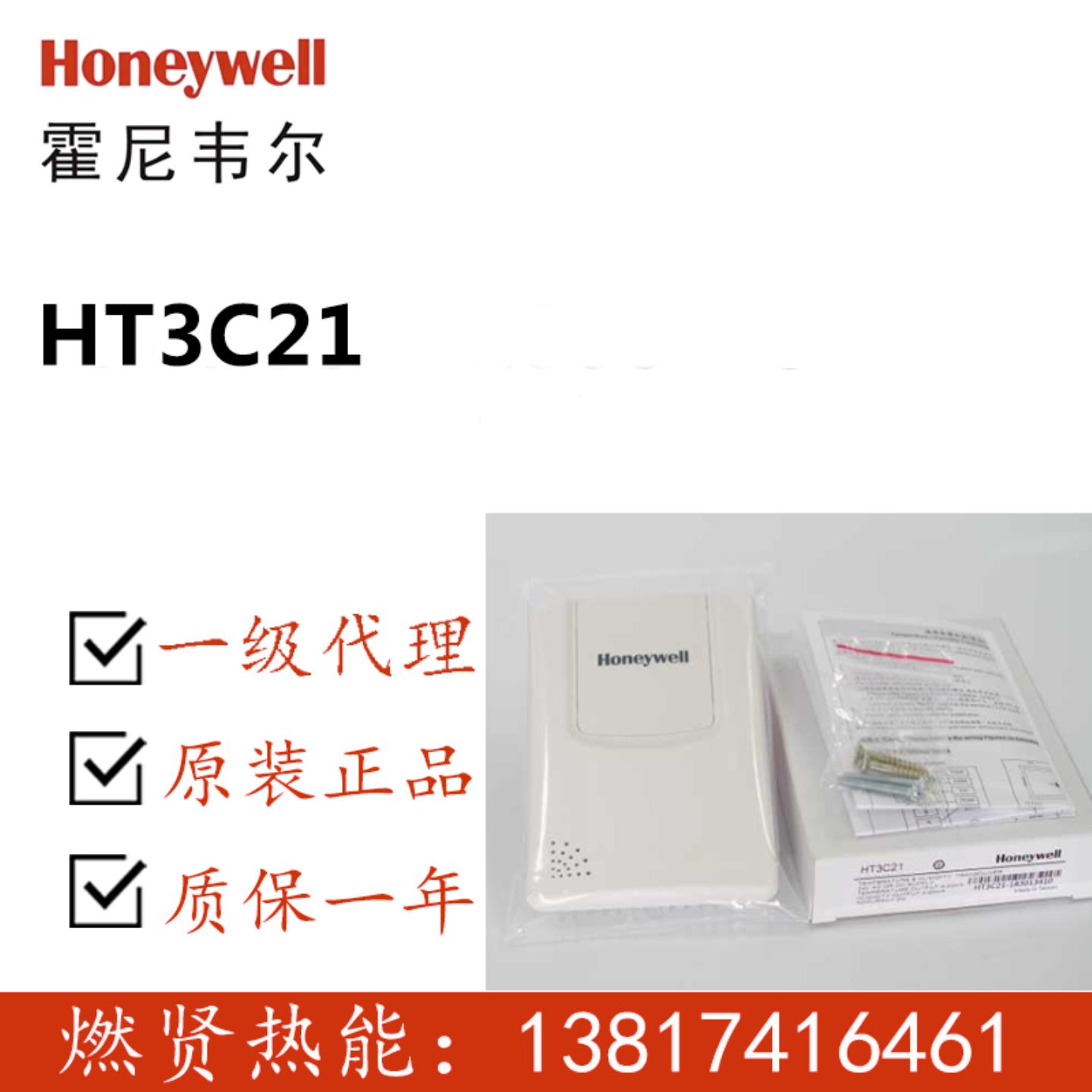 Honeywell风管温湿度传感器HT3C21库存29个