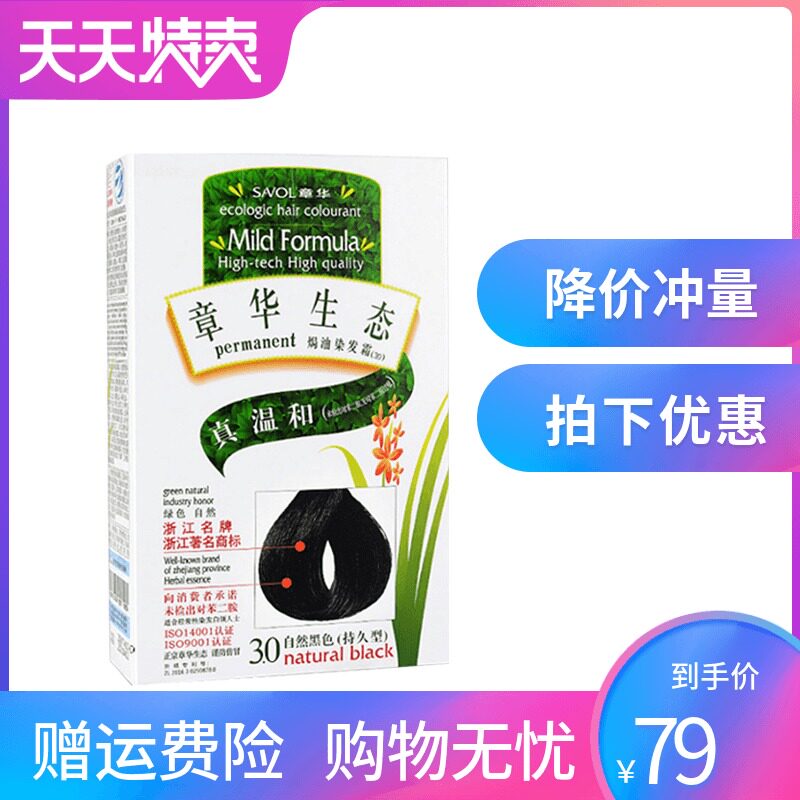 章华生态焗油染发植物