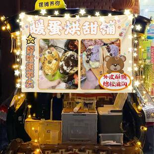 新蛋烘糕网红街头街头摆摊挂布夜市可防水摆摊挂布推车广告台布