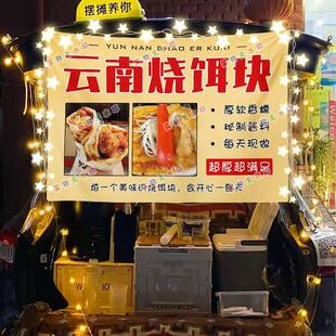 新烧饵块网红街头摆摊挂布夜市小吃摆摊挂布推车广告布台布