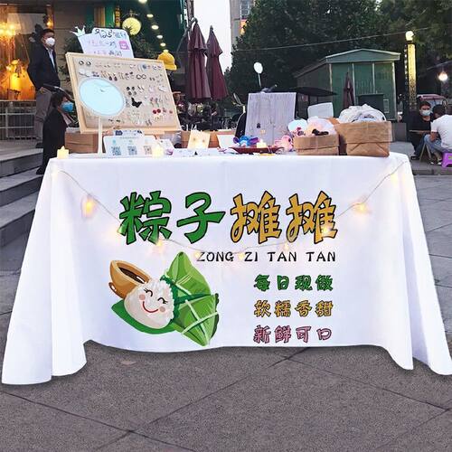 粽子鲜美粽桌布摆地摊台布网红美食夜市摆摊布广告布冰心粽摊位