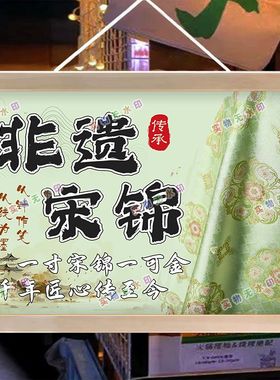 非遗宋锦手作街头摆摊夜市广告布挂画海报摆摊小推车背景布地摊