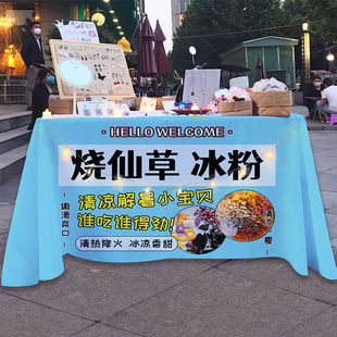 烧仙草冰粉摆摊桌布台布夜市街头美食挂布地推车广告布
