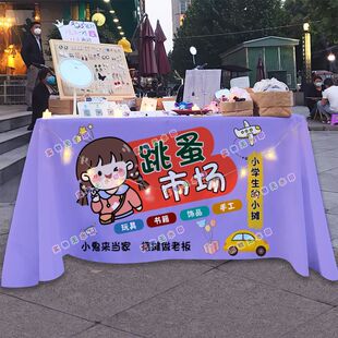 跳蚤市场网红街头摆摊桌布台布夜市街头美食挂布推车海报广告布