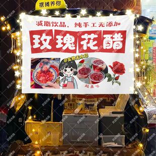 玫瑰醋饮摆摊挂布美食小吃摆摊挂布地推车广告布台布