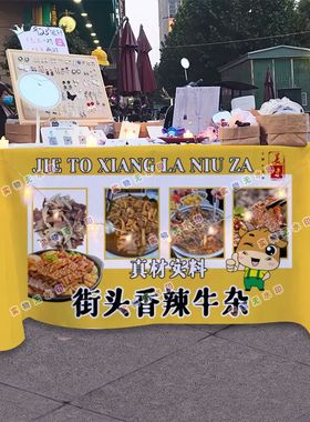 喷泉牛杂网红街头摆摊桌布台布夜市街头美食挂布推车海报广告布