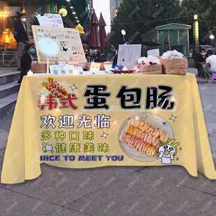 蛋包肠街边夜市美食摆摊桌布小推车招牌展示宣传布折叠桌广告台布