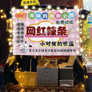 网红手工辣条摆摊挂布美食小吃摆摊挂布地推车广告布台布