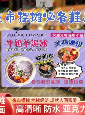 牛奶芋泥冰彩虹冰淇淋摆摊双面亚克力挂画夜市街边摆地摊摊位广告