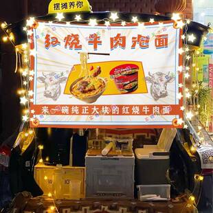 手工红烧牛肉面网红街头摆摊挂布夜市小吃摆摊挂布推车广告布台布