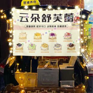 新1云朵舒芙蕾摆摊挂布美食小吃摆摊挂布地推车广告布台布