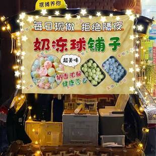夏日奶冻球网红街头摆摊挂布夜市小吃摆摊挂布推车广告布台布