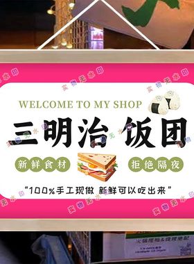三明治紫米饭团寿司汉堡摆摊夜市广告布挂画摆摊小推车背景布地摊