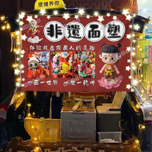 非遗捏面人网红街头摆摊挂布夜市小吃摆摊挂布推车广告布台布