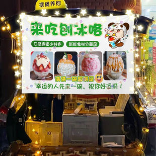 刨冰摆摊挂布美食小吃海报摆摊挂布地推车广告布台布