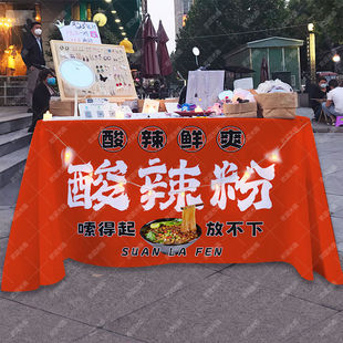 重庆酸辣粉地摊广告布小吃集市夜市摆摊桌布移动摊位背景布置台布