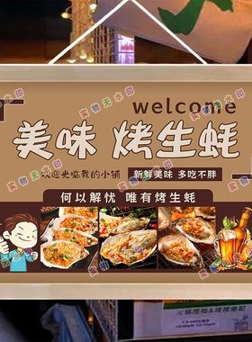 美味烤生蚝摆摊夜市广告布挂画摆摊小推车背景布地摊