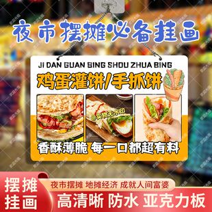 鸡蛋饼手抓饼网红街边集市茶摊小吃后备箱亚克力摆摊小推车广告布