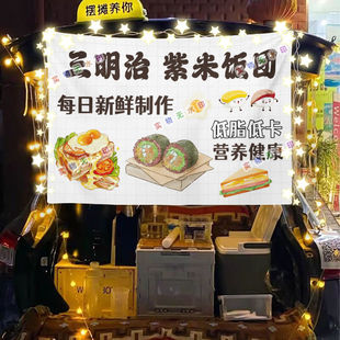紫米饭团三明治摆摊挂布美食小吃摆摊挂布地推车广告布台布