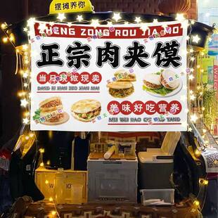 正宗肉夹馍网红街头街头摆摊挂布夜市可防水摆摊挂布推车广告台布