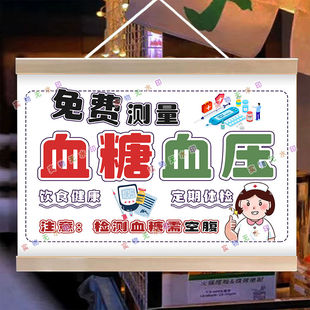 免费测量血糖血压摆摊夜市广告布挂画海报摆摊小推车背景布地摊