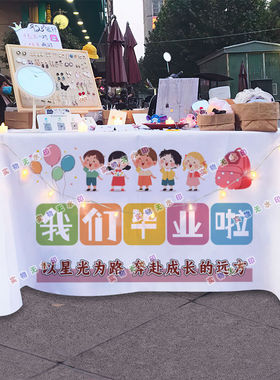 毕业了网红街头摆摊桌布台布夜市美食街头美食挂布推车海报广告布